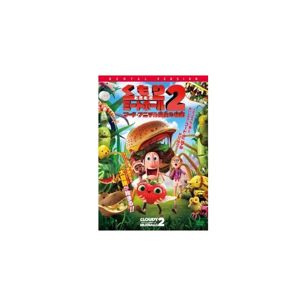 【中古】 くもりときどきミートボール2 フード・アニマル誕生の秘密 [レンタル落ち] [DVD]