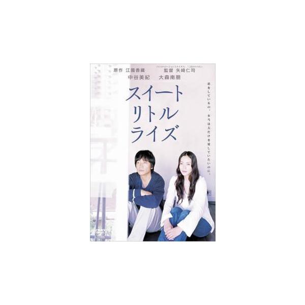 【中古】 スイートリトルライズ [レンタル落ち] [DVD]