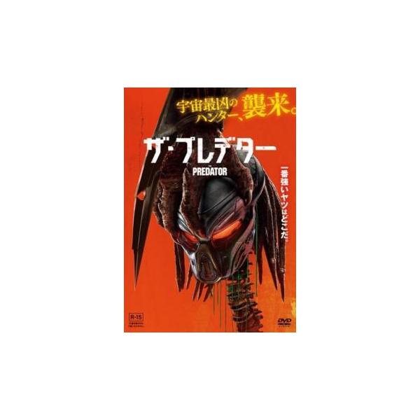 【中古】 ザ・プレデター [レンタル落ち] [DVD]