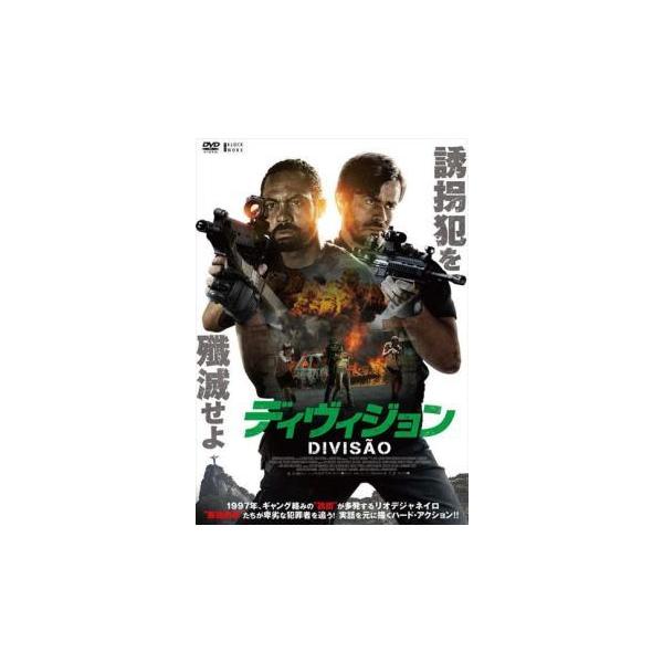 【中古】 ディヴィジョン [レンタル落ち] [DVD]