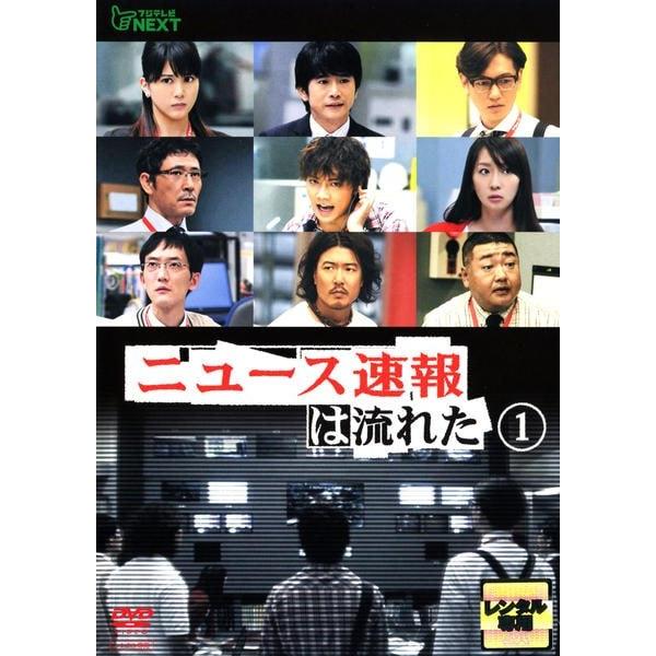 【中古】 ニュース速報は流れた (5巻セット) [レンタル落ち] [DVD]