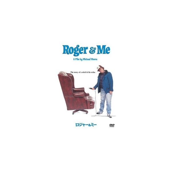 【中古】 ロジャー＆ミー [レンタル落ち] [DVD]