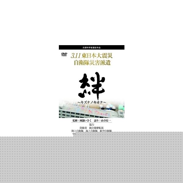 【中古】 絆~キズナノキオク~ [レンタル落ち] [DVD]