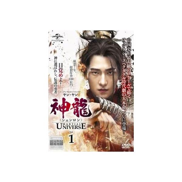 【中古】 神龍 シェンロン Martial Universe (39巻セット) 【字幕】 [レンタル落ち] [DVD]