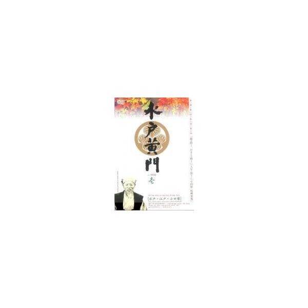 中古】 水戸黄門(32巻セット)第一部 全11巻,第二部 全11巻,第三部 全10