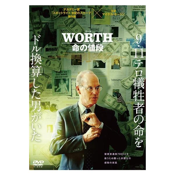 【中古】 ワース 命の値段 [レンタル落ち] [DVD]