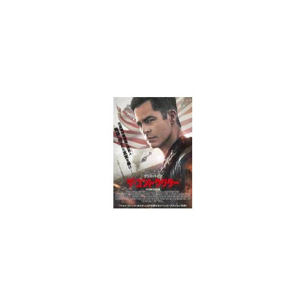 【中古】 ザ・コントラクター [レンタル落ち] [DVD]