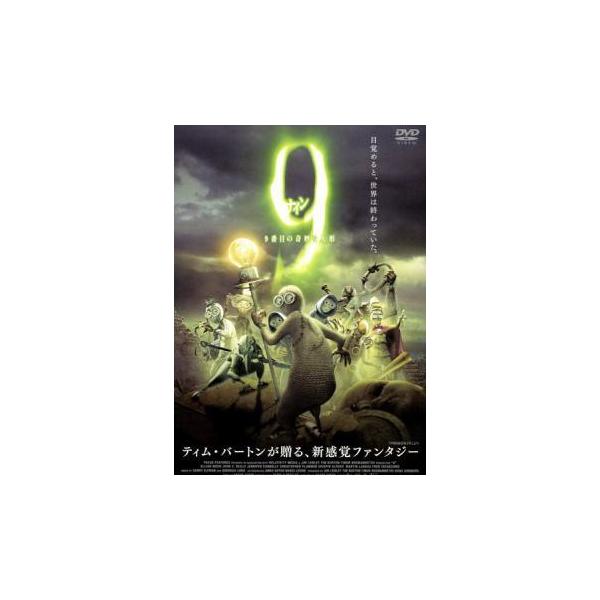 【中古】 9 ナイン 9番目の奇妙な人形 [レンタル落ち] [DVD]
