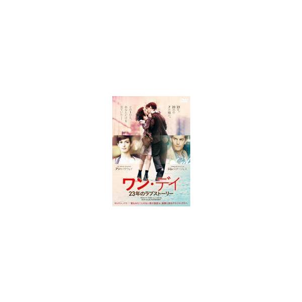 【中古】 ワン・デイ 23年のラブストーリー [レンタル落ち] [DVD]
