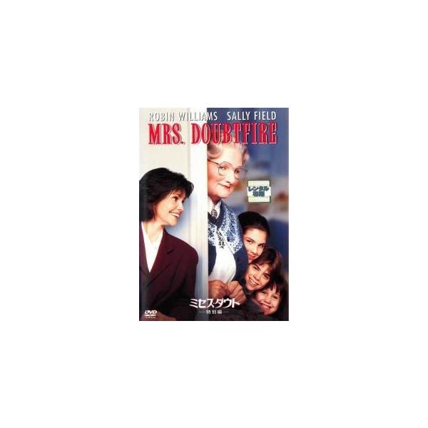 【中古】 ミセス・ダウト [レンタル落ち] [DVD]