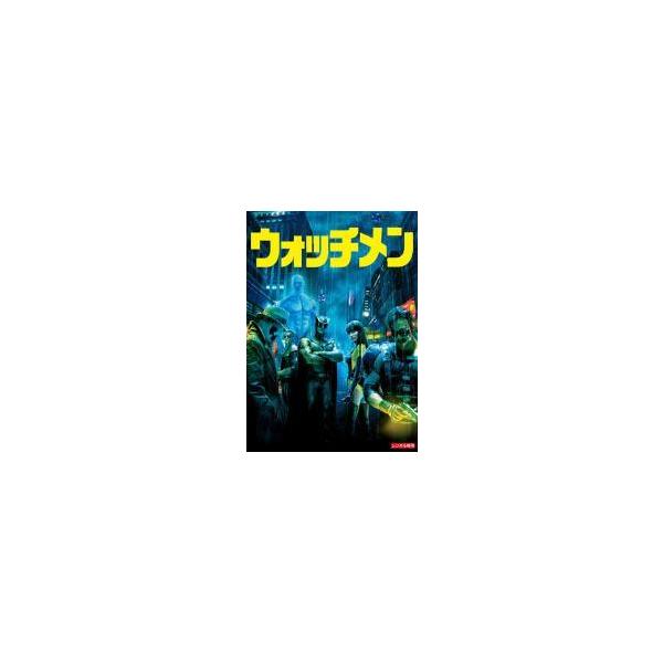【中古】 ウォッチメン [レンタル落ち] [DVD]