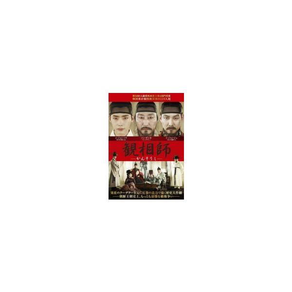観相師 かんそうし レンタル落ち DVD