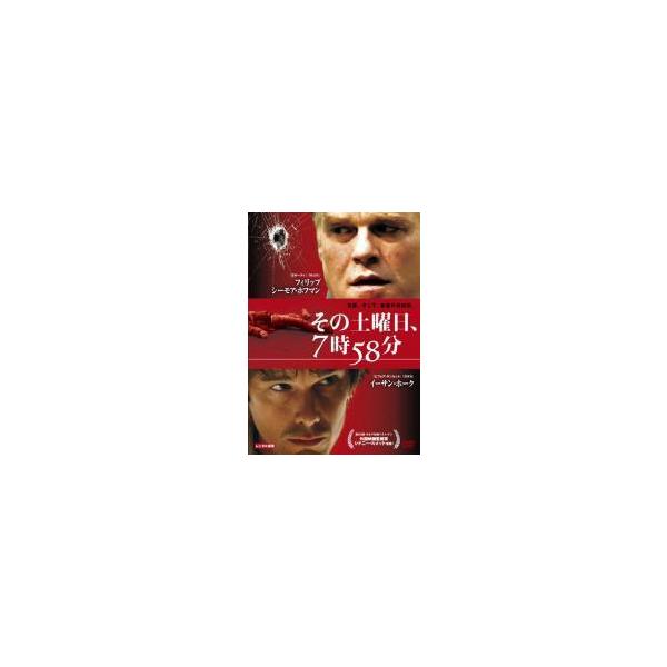 【中古】 その土曜日,7時58分 [レンタル落ち] [DVD]