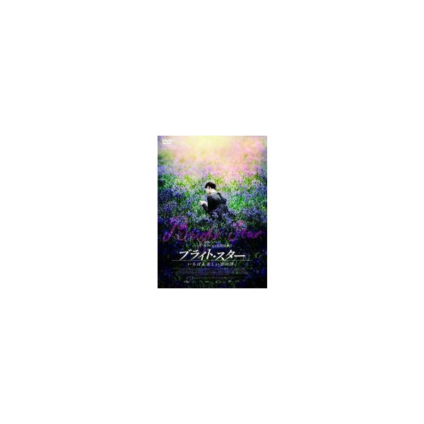 【中古】 ブライト・スター いちばん美しい恋の詩 うた【字幕】 [レンタル落ち] [DVD]