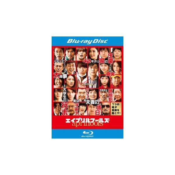 【中古】 エイプリルフールズ [レンタル落ち] [Blu-ray] [ブルーレイ]
