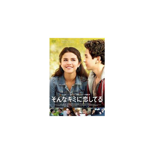 【中古】 そんなキミに恋してる [レンタル落ち] [DVD]