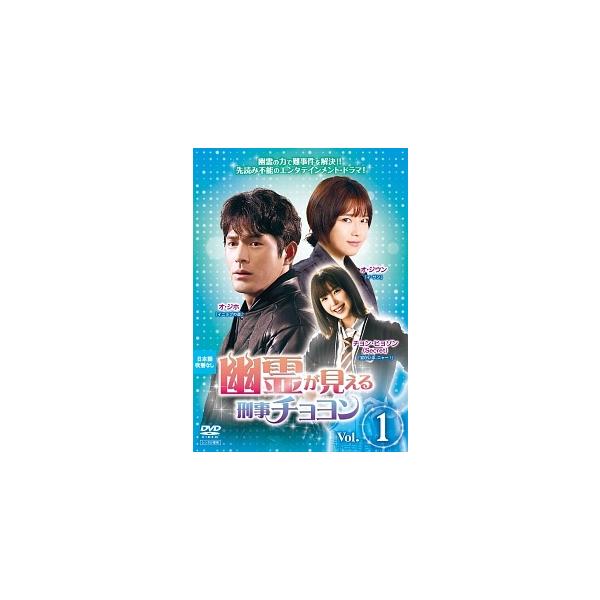 中古】 幽霊が見える刑事チョヨン (10巻セット) 【字幕】 [レンタル
