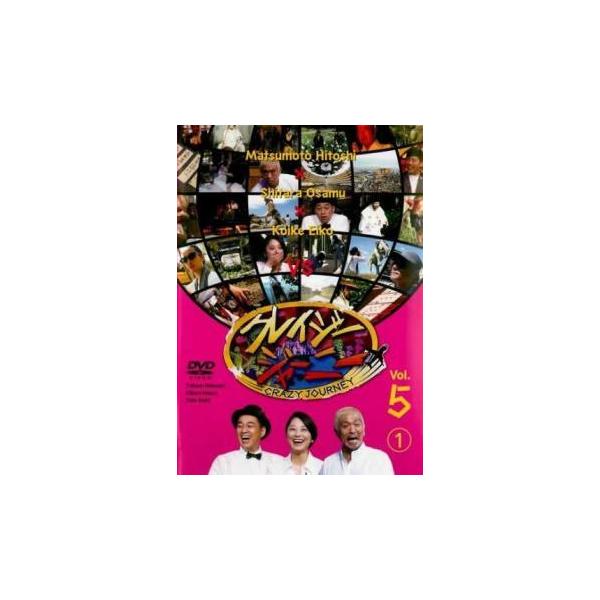 中古】 クレイジージャーニー vol.5 (2巻セット) [レンタル落ち] [DVD