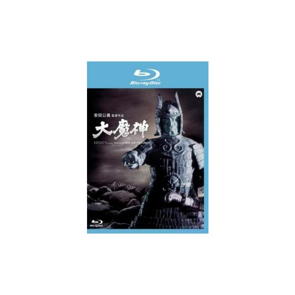 大魔神 ブルーレイBox 3枚組 セット 大魔神 Blu-ray BOX 全3作 お得な価格で！