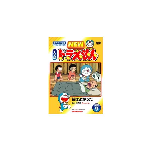 【中古】 NEW TV版 ドラえもん 9 [レンタル落ち] [DVD]