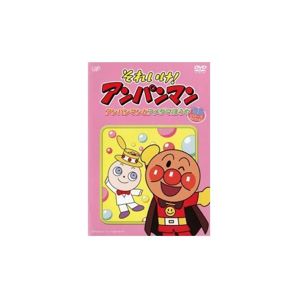 ○【中古】 それいけ！アンパンマン '92シリーズ (12巻セット