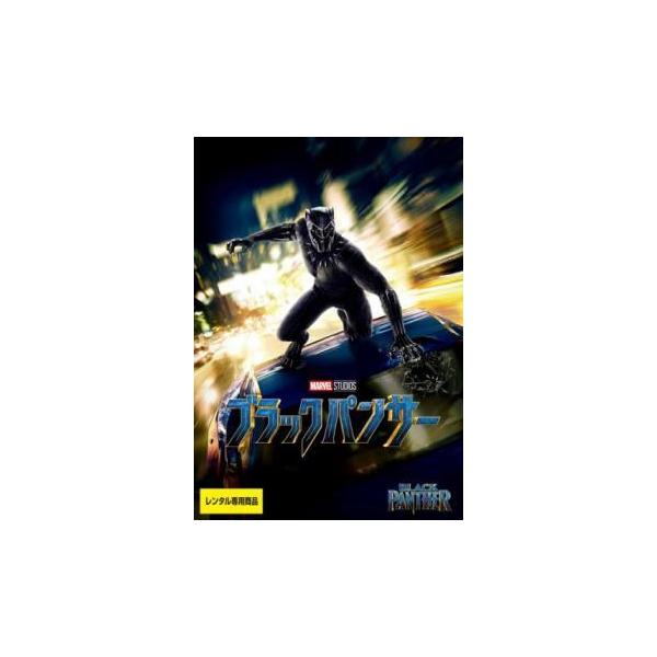 【中古】 ブラックパンサー [レンタル落ち] [DVD]