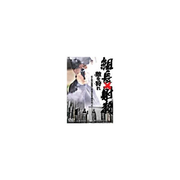 【中古】 組長×射殺(2巻セット)敵を狩れ,首領を撃て [レンタル落ち] [DVD]