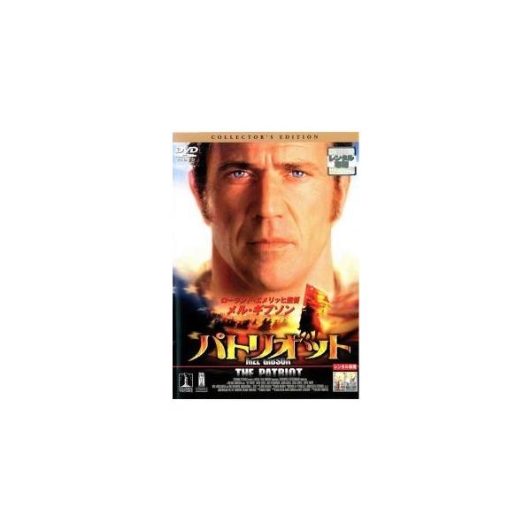 【中古】 パトリオット [レンタル落ち] [DVD]