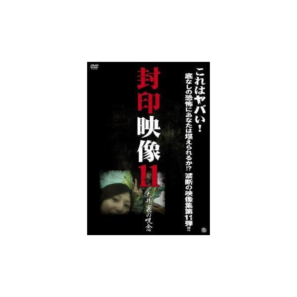 ○【中古】 封印映像 (10巻セット) 11~20 [レンタル落ち] [DVD] : 遊