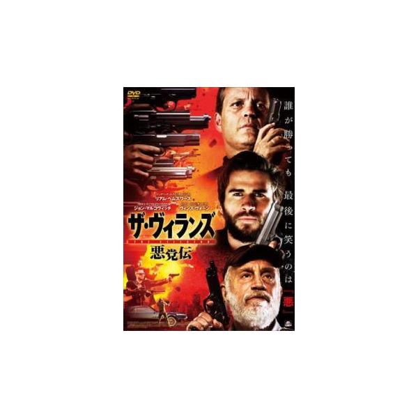 【中古】 THE VILLAINS ザ・ヴィランズ 悪党伝 [レンタル落ち] [DVD] NSD8030