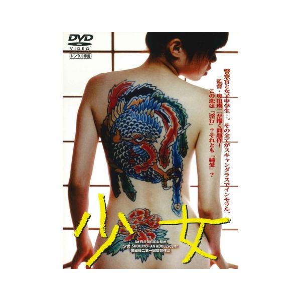 ●【中古】 少女 an adolescent [レンタル落ち] [DVD]