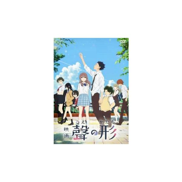 【中古】 映画 聲の形 こえのかたち [レンタル落ち] [DVD]