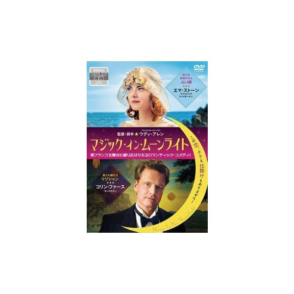 【中古】 マジック・イン・ムーンライト [レンタル落ち] [DVD]