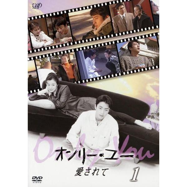 【中古】 オンリー・ユー 愛されて (4巻セット) [レンタル落ち] [DVD]