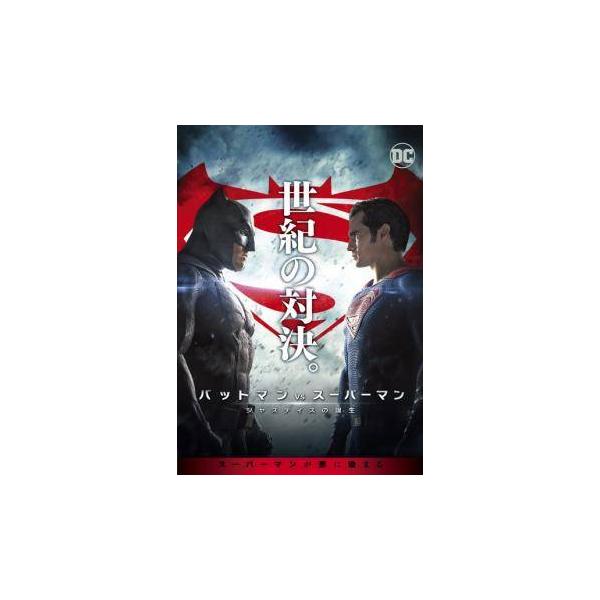 【中古】 バットマン vs スーパーマン ジャスティスの誕生 ＋ ジャスティス・リーグ (2巻セット) [レンタル落ち] [DVD]