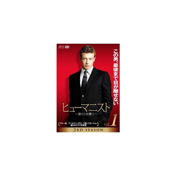 【中古】 ヒューマニスト 堕ちた弁護士 サードシーズン (11巻セット) [レンタル落ち] [DVD]