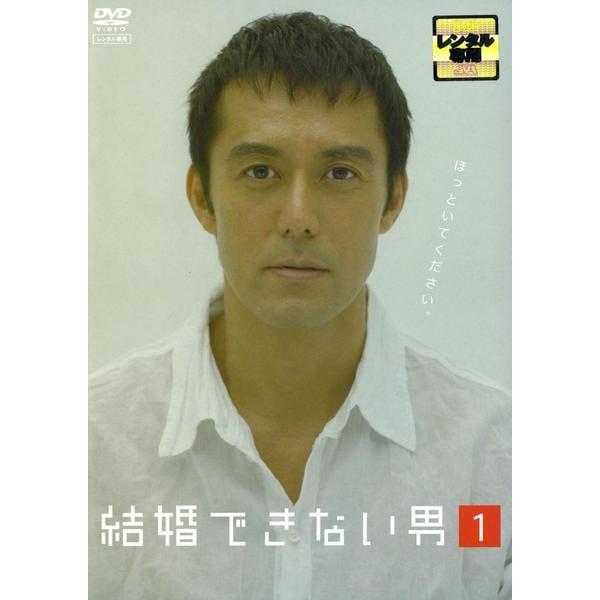 ○【中古】結婚できない男 (11巻セット) 全6巻＋まだ結婚できない男 全