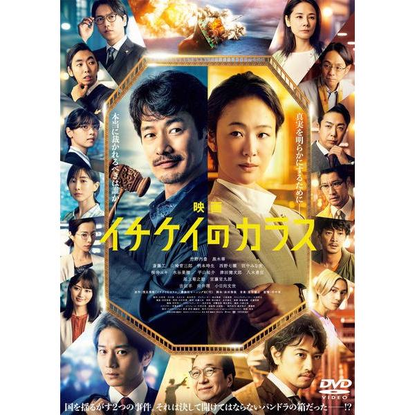 【中古】 映画 イチケイのカラス [レンタル落ち] [DVD]