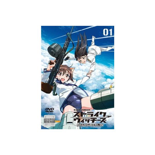 ストライクウィッチーズ ROAD to BERLIN DVD 全6巻 全巻セット 中古】 ストライクウィッチーズ ROAD to BERLIN (6巻セット) [レンタル