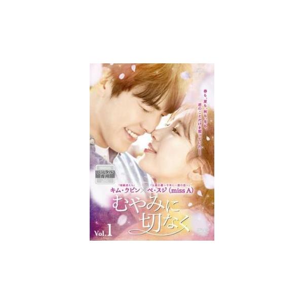 【中古】 むやみに切なく (17巻セット) 【字幕】 [レンタル落ち] [DVD]