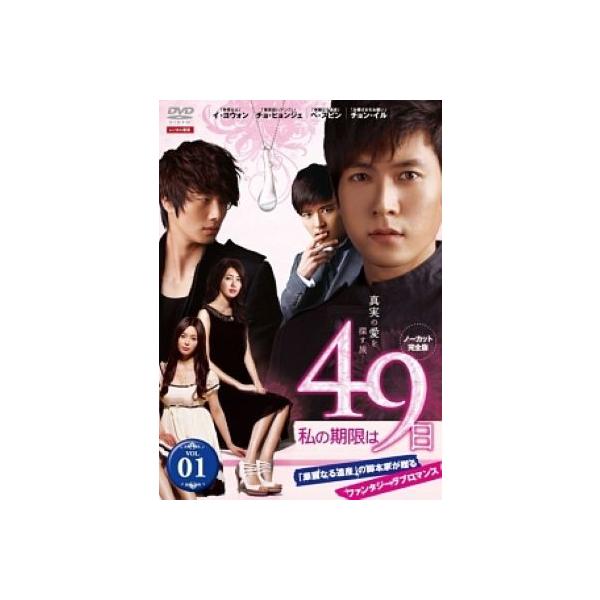 【中古】 私の期限は49日 (10巻セット) [レンタル落ち] [DVD]
