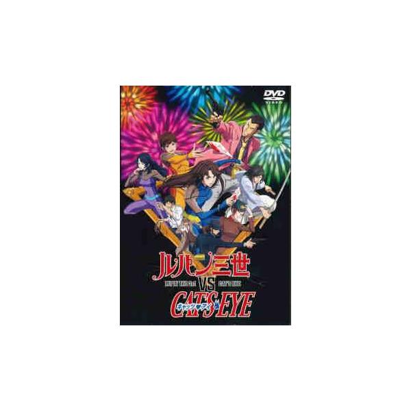 ○【中古】 ルパン三世 VS キャッツ・アイ [レンタル落ち] [DVD] : 遊