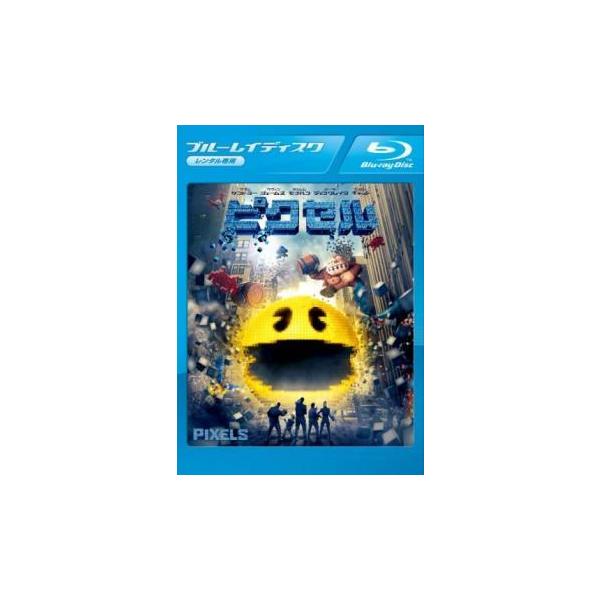 【中古】 ピクセル [レンタル落ち] [Blu-ray] [ブルーレイ] レンタル落ち 中古 Blue-rayJAN:4547462101853型番:BRR80717