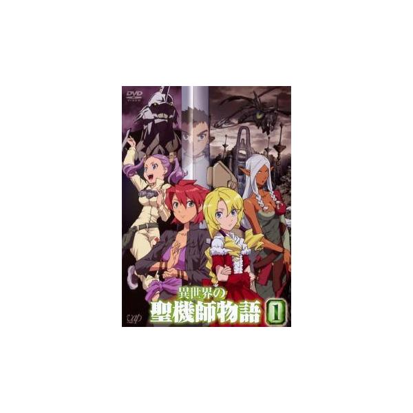 ★【中古】 異世界の聖機師物語 (13巻セット) [レンタル落ち] [DVD]