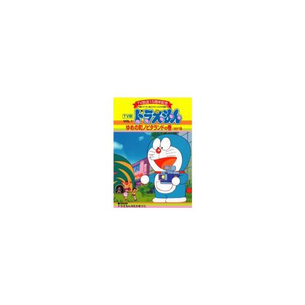 【中古】 TV版 ドラえもん (60巻セット) VOL.1～60 [レンタル落ち] [DVD] 中古】 TV版 ドラえもん (60巻セット) VOL.1〜60 [レンタル落ち] [DVD