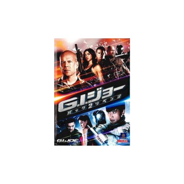 【中古】 G．I．ジョー バック2リベンジ [レンタル落ち] [DVD]