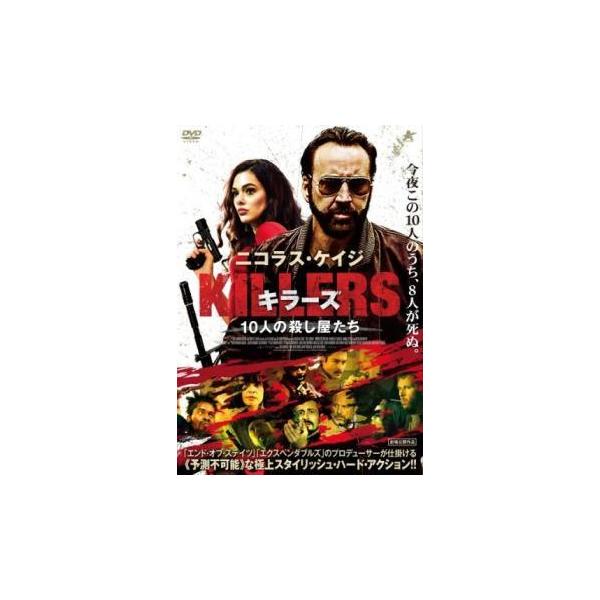 【中古】 KILLERS キラーズ 10人の殺し屋たち [レンタル落ち] [DVD]