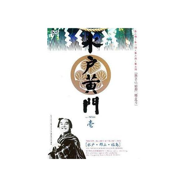 【中古】 水戸黄門第 二部 (11巻セット) [レンタル落ち] [DVD]
