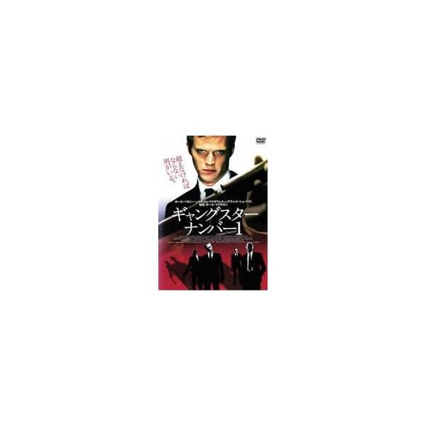 【中古】 ギャングスター ナンバー 1 [レンタル落ち] [DVD]