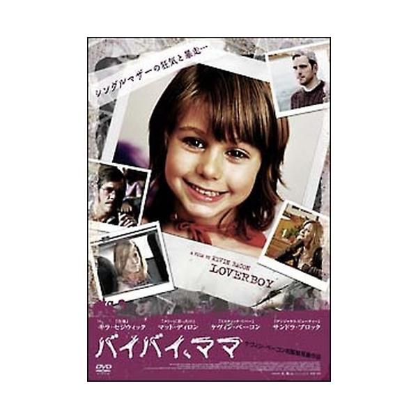 ●【中古】 バイバイ、ママ [レンタル落ち] [DVD]